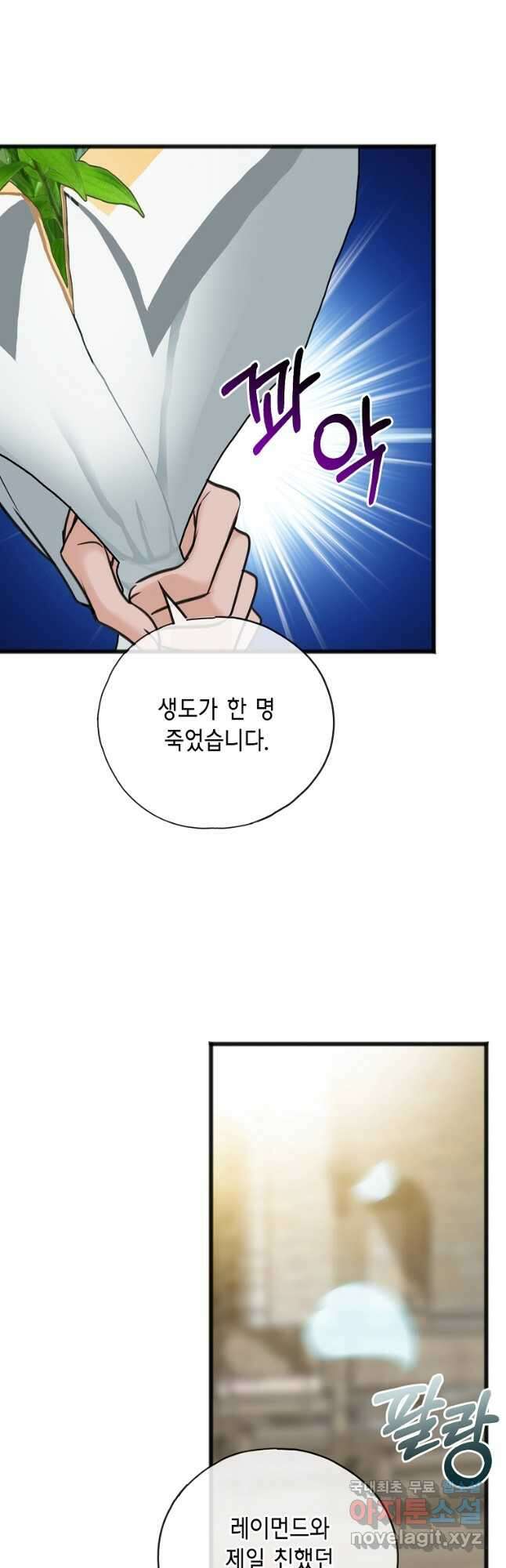 꽃은 썩고 너는 남는다 89화 6