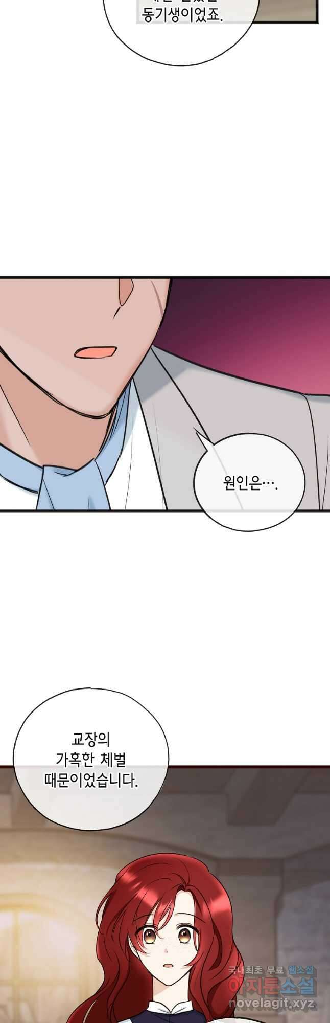 꽃은 썩고 너는 남는다 89화 7