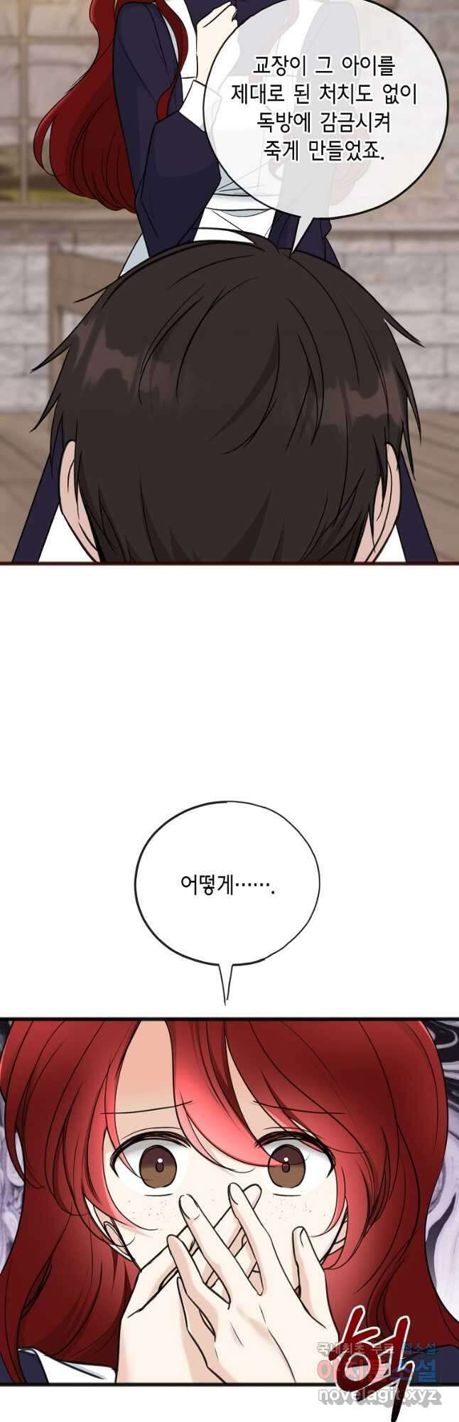 꽃은 썩고 너는 남는다 89화 8