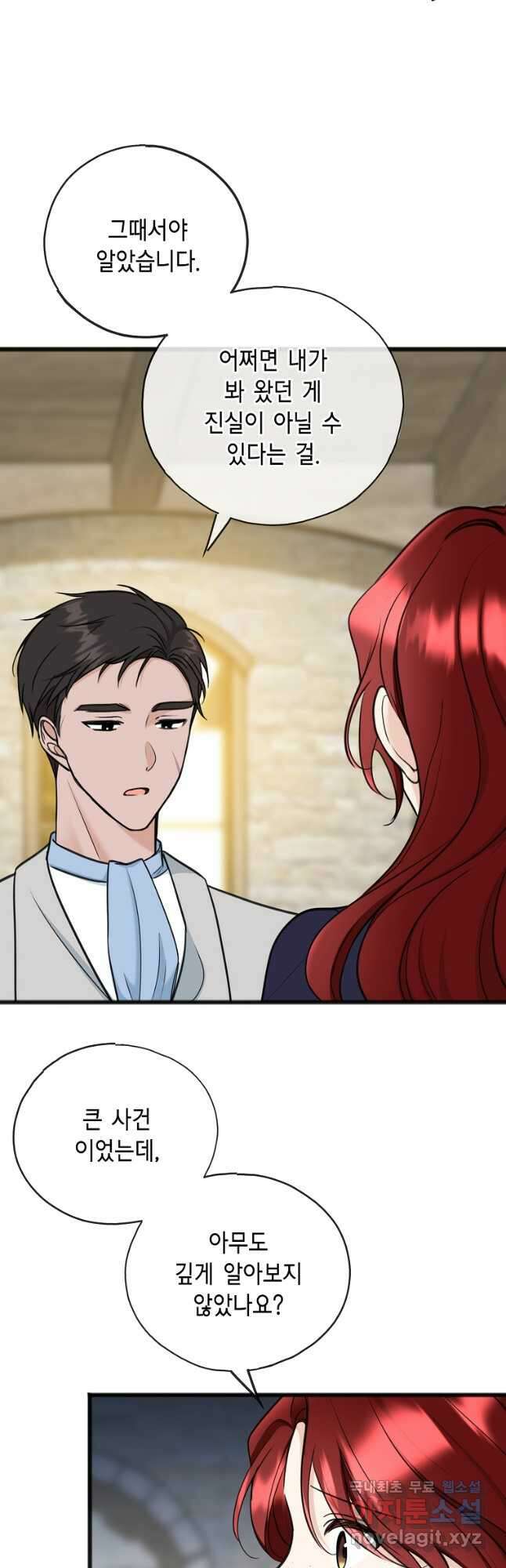 꽃은 썩고 너는 남는다 89화 9