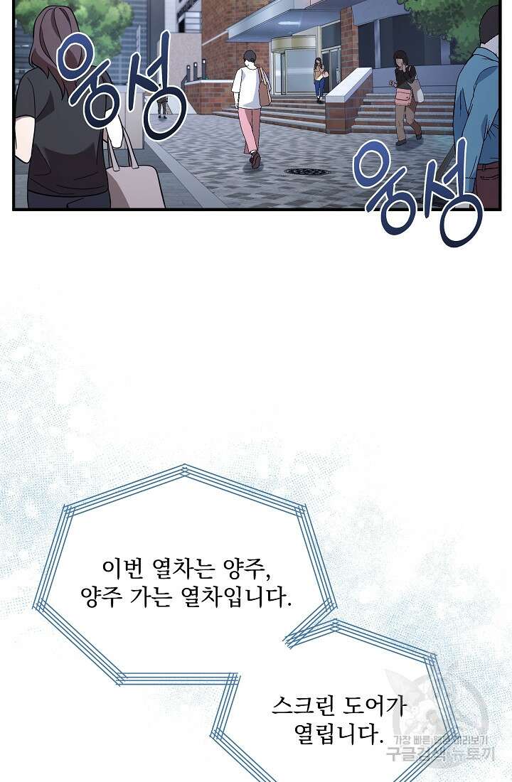 죄송한데 제가 일반인이라서요 1화 4
