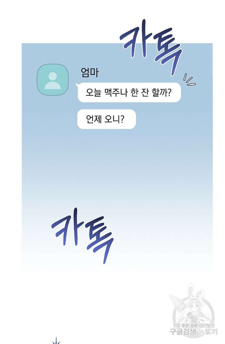 죄송한데 제가 일반인이라서요 1화 10