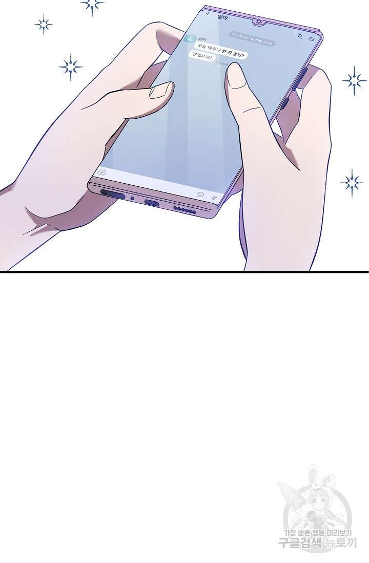 죄송한데 제가 일반인이라서요 1화 11