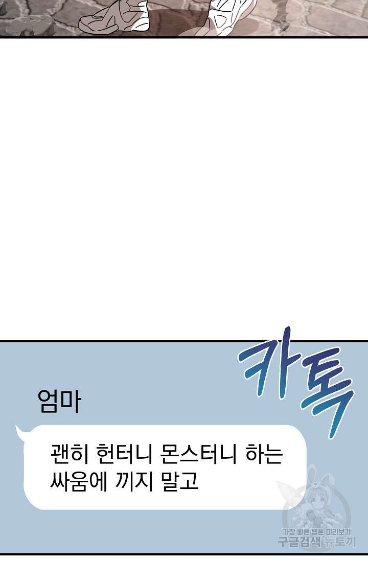 죄송한데 제가 일반인이라서요 1화 15
