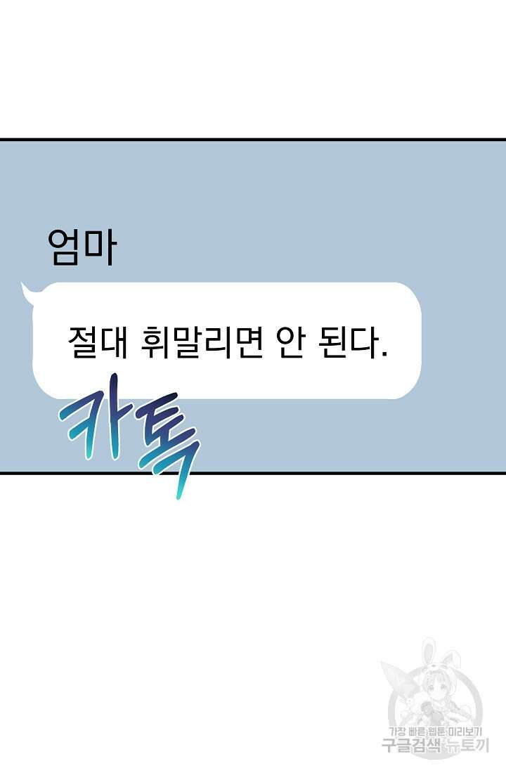 죄송한데 제가 일반인이라서요 1화 16