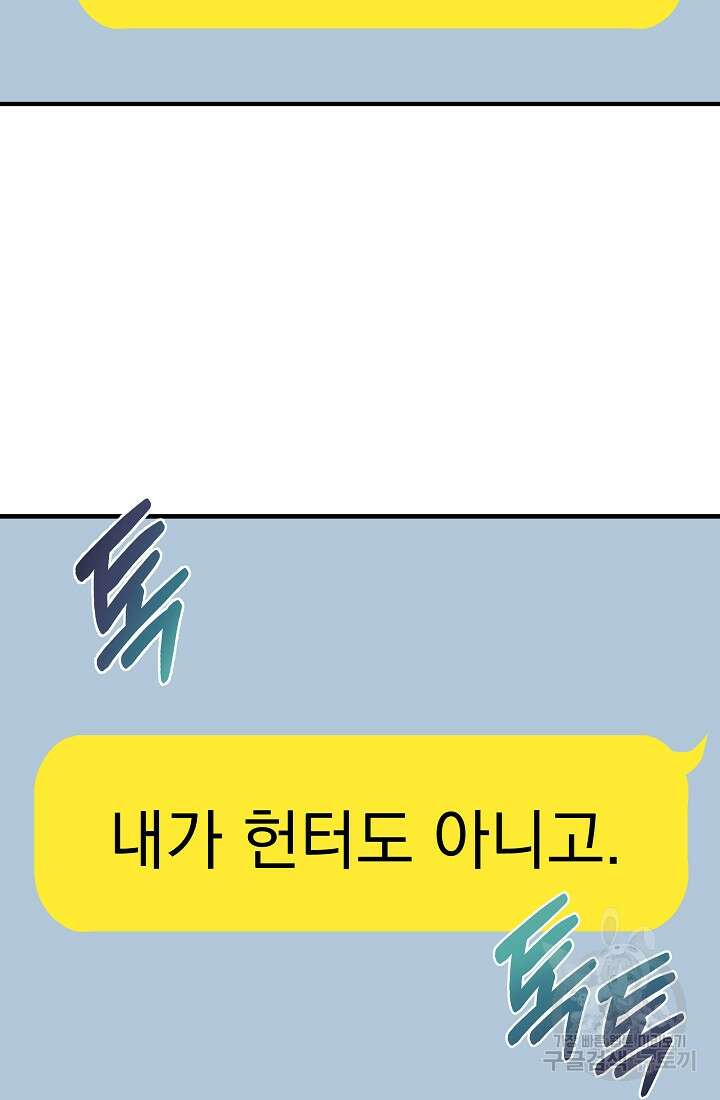 죄송한데 제가 일반인이라서요 1화 19
