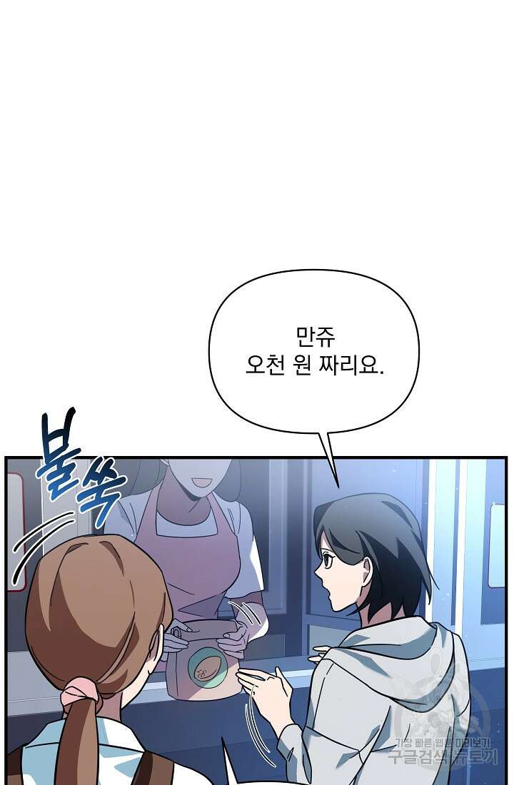 죄송한데 제가 일반인이라서요 1화 22