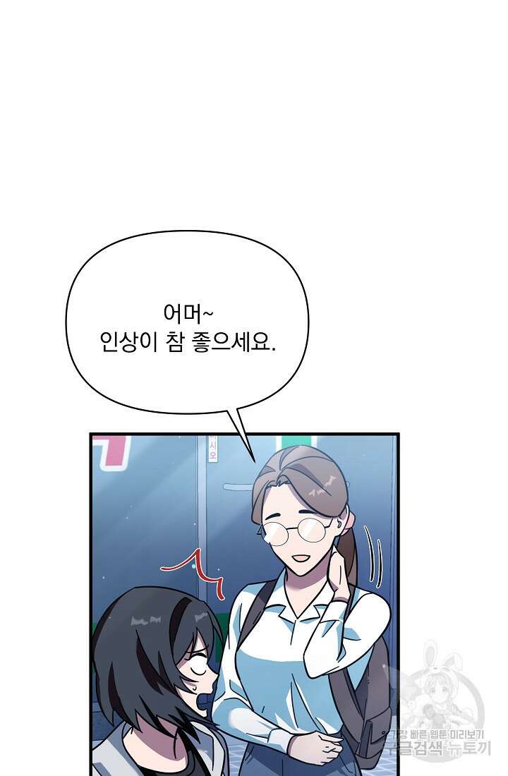 죄송한데 제가 일반인이라서요 1화 25