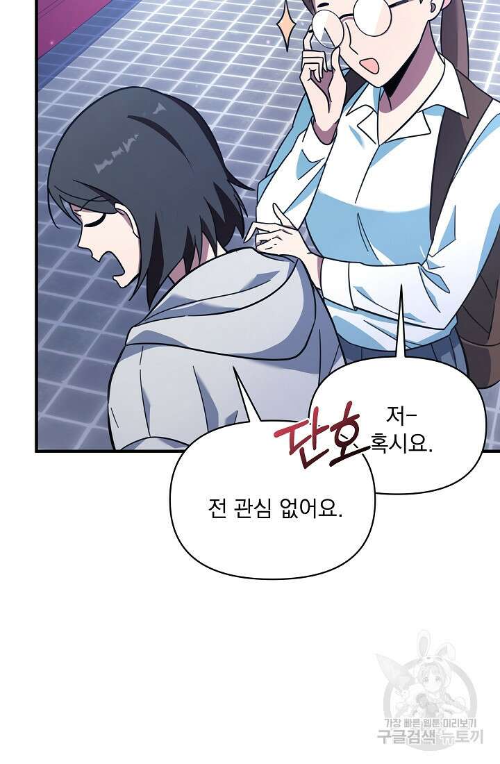 죄송한데 제가 일반인이라서요 1화 27