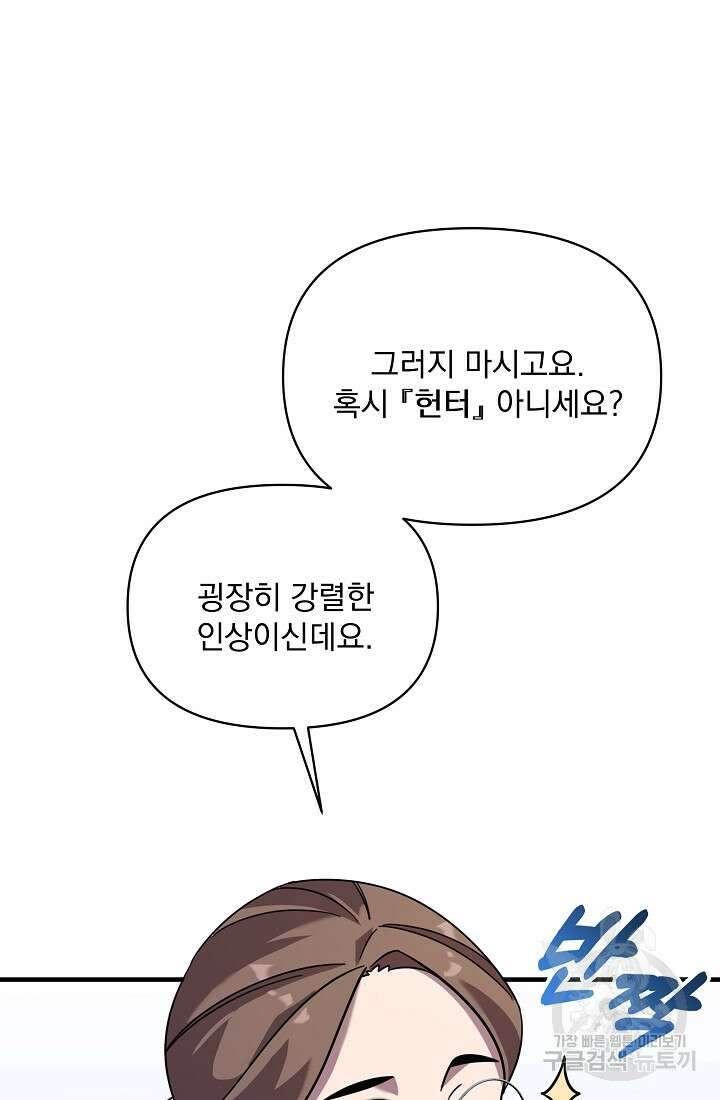 죄송한데 제가 일반인이라서요 1화 28