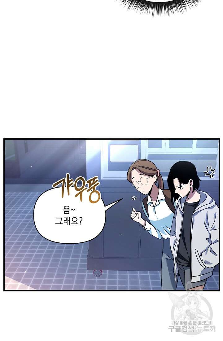 죄송한데 제가 일반인이라서요 1화 31