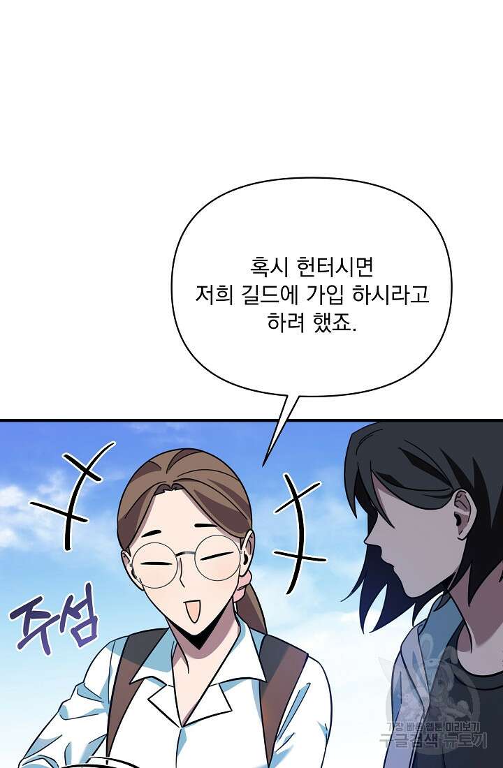 죄송한데 제가 일반인이라서요 1화 32