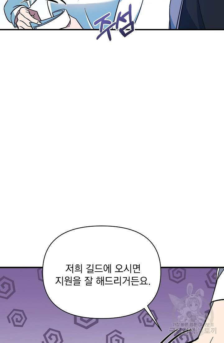 죄송한데 제가 일반인이라서요 1화 33