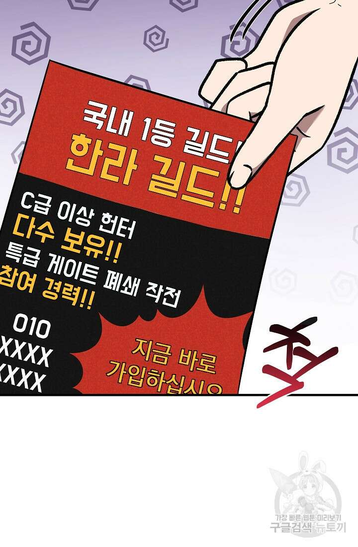 죄송한데 제가 일반인이라서요 1화 34