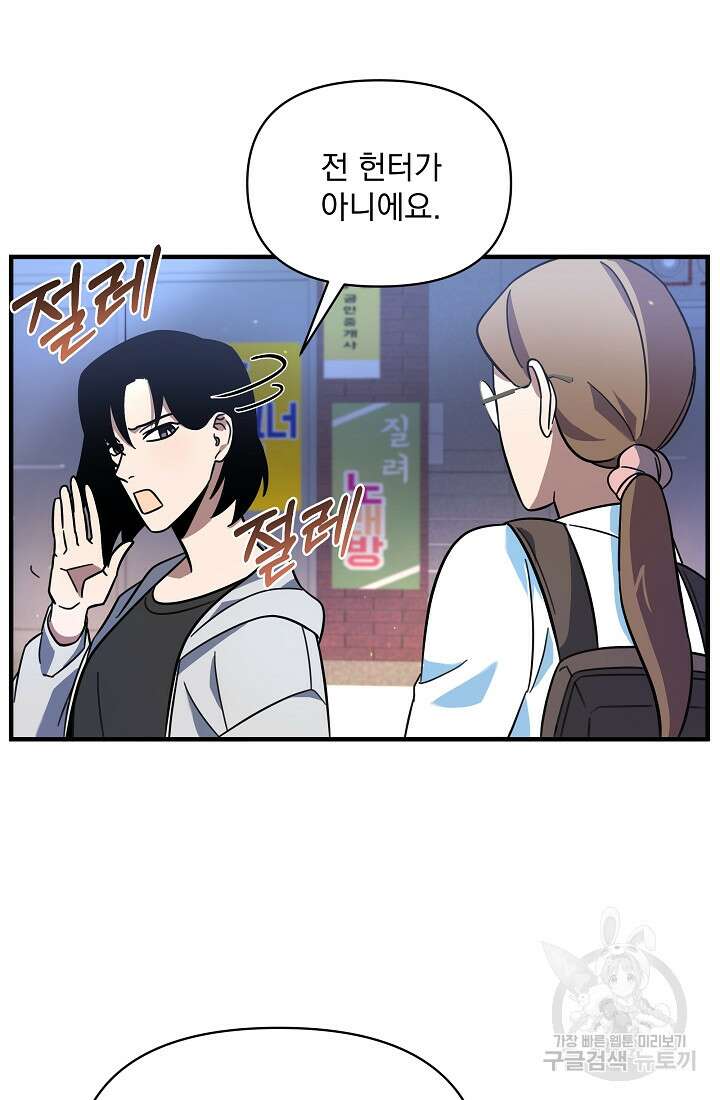 죄송한데 제가 일반인이라서요 1화 35