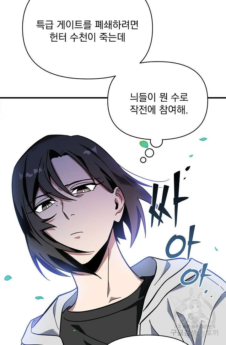 죄송한데 제가 일반인이라서요 1화 36