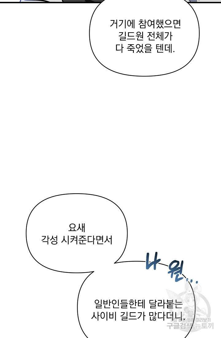 죄송한데 제가 일반인이라서요 1화 37