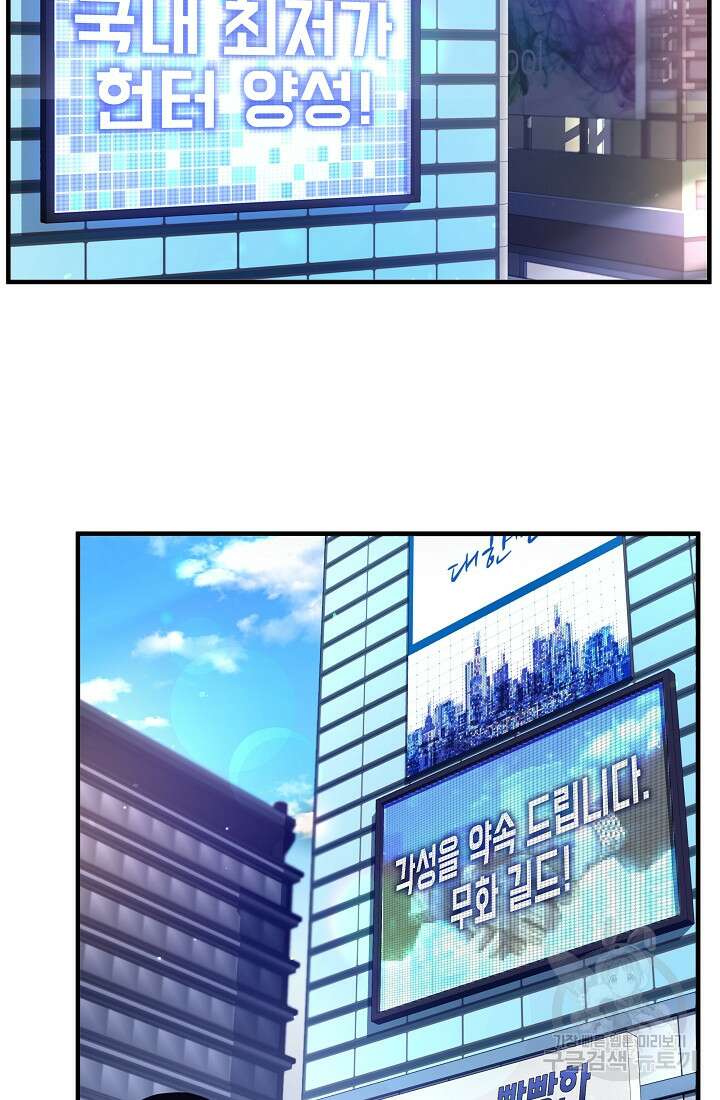 죄송한데 제가 일반인이라서요 1화 40