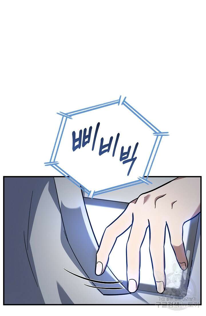 죄송한데 제가 일반인이라서요 1화 43