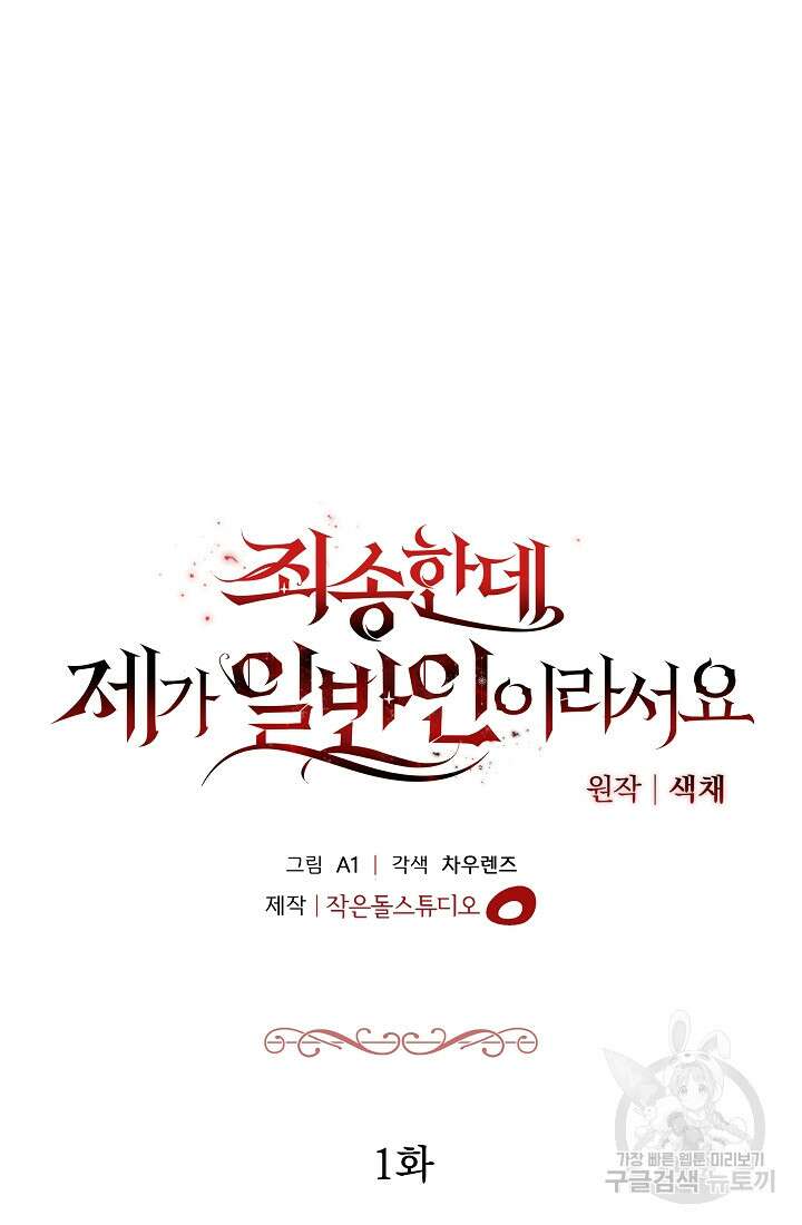 죄송한데 제가 일반인이라서요 1화 49