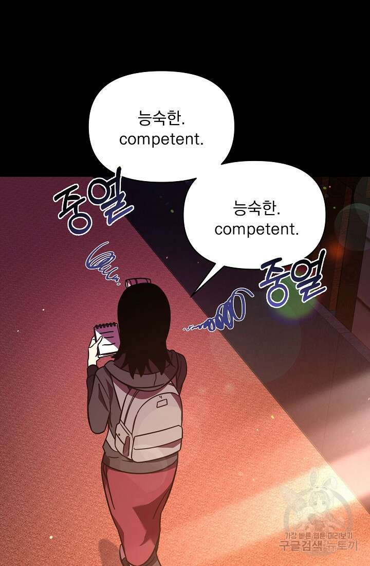 죄송한데 제가 일반인이라서요 1화 53