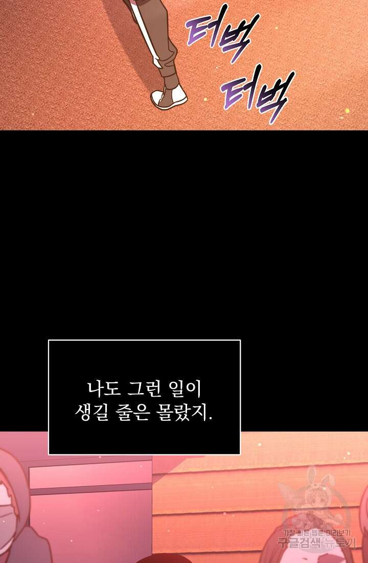 죄송한데 제가 일반인이라서요 1화 54