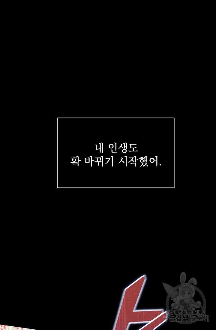 죄송한데 제가 일반인이라서요 1화 60