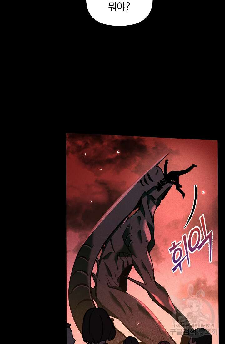 죄송한데 제가 일반인이라서요 1화 69