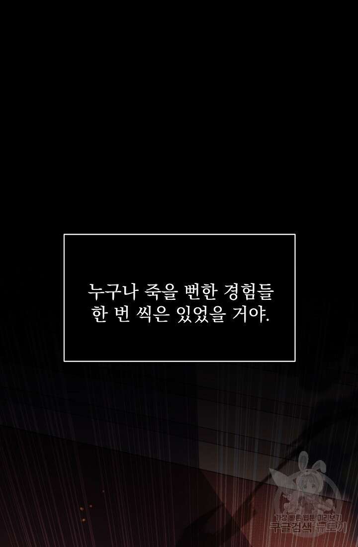죄송한데 제가 일반인이라서요 1화 72