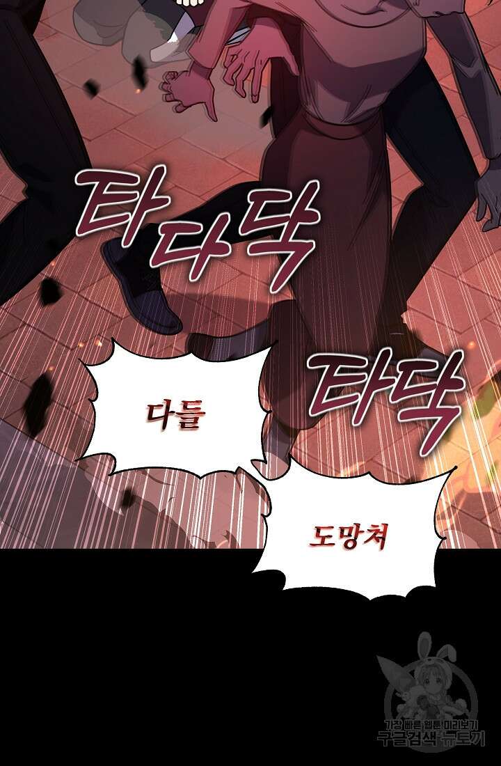 죄송한데 제가 일반인이라서요 1화 74