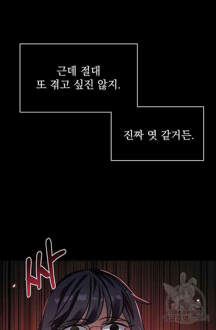 죄송한데 제가 일반인이라서요 1화 75
