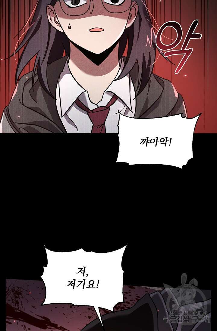 죄송한데 제가 일반인이라서요 1화 76