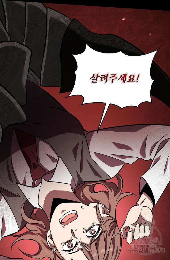 죄송한데 제가 일반인이라서요 1화 78
