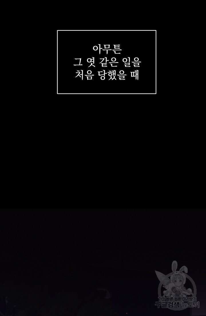 죄송한데 제가 일반인이라서요 1화 91