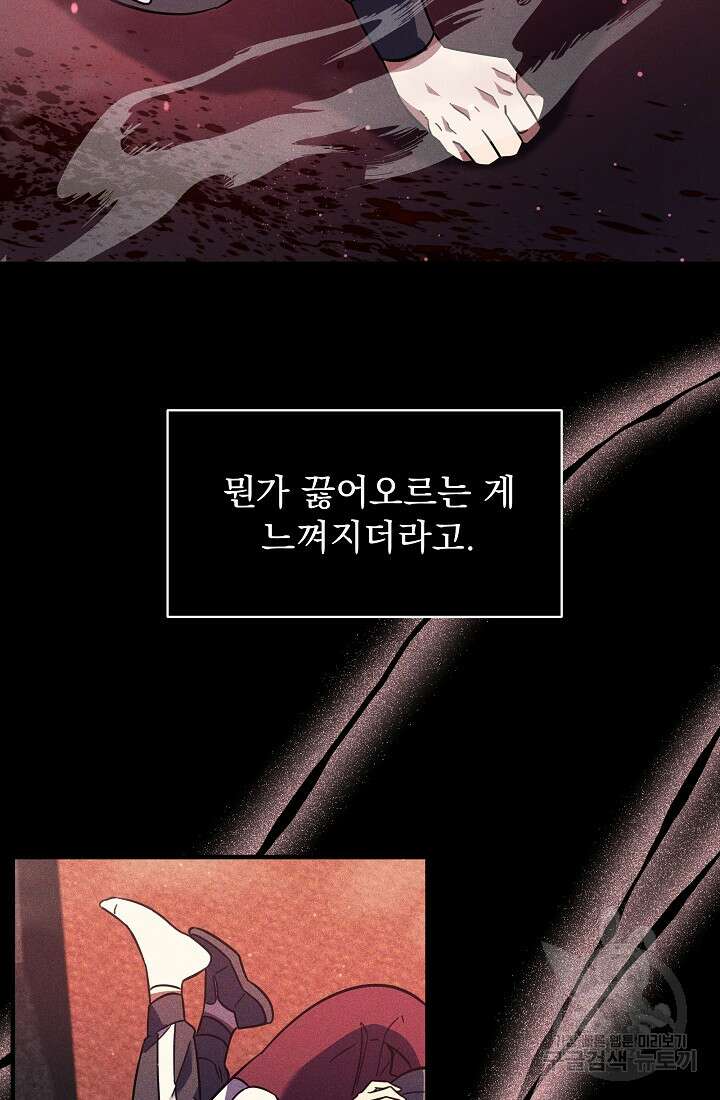 죄송한데 제가 일반인이라서요 1화 94