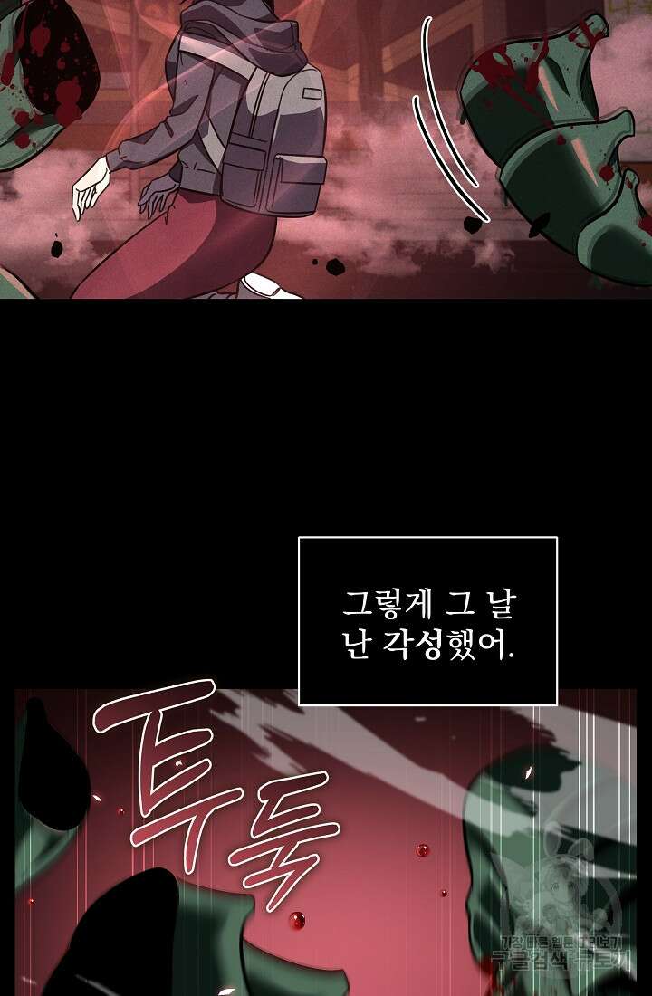 죄송한데 제가 일반인이라서요 1화 106