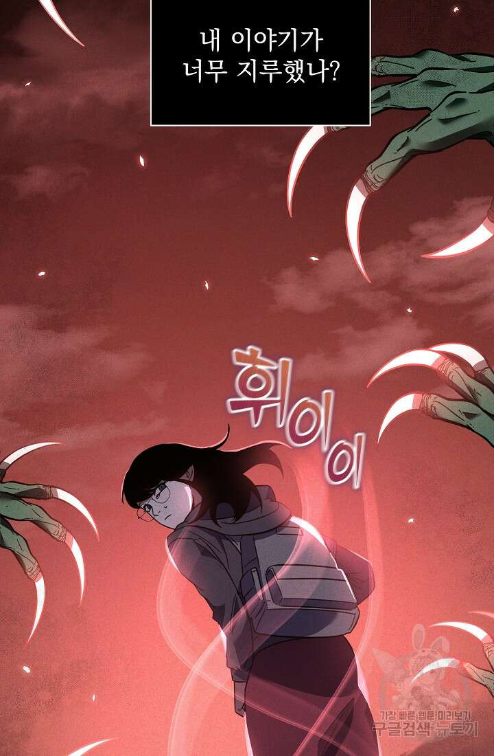 죄송한데 제가 일반인이라서요 1화 108