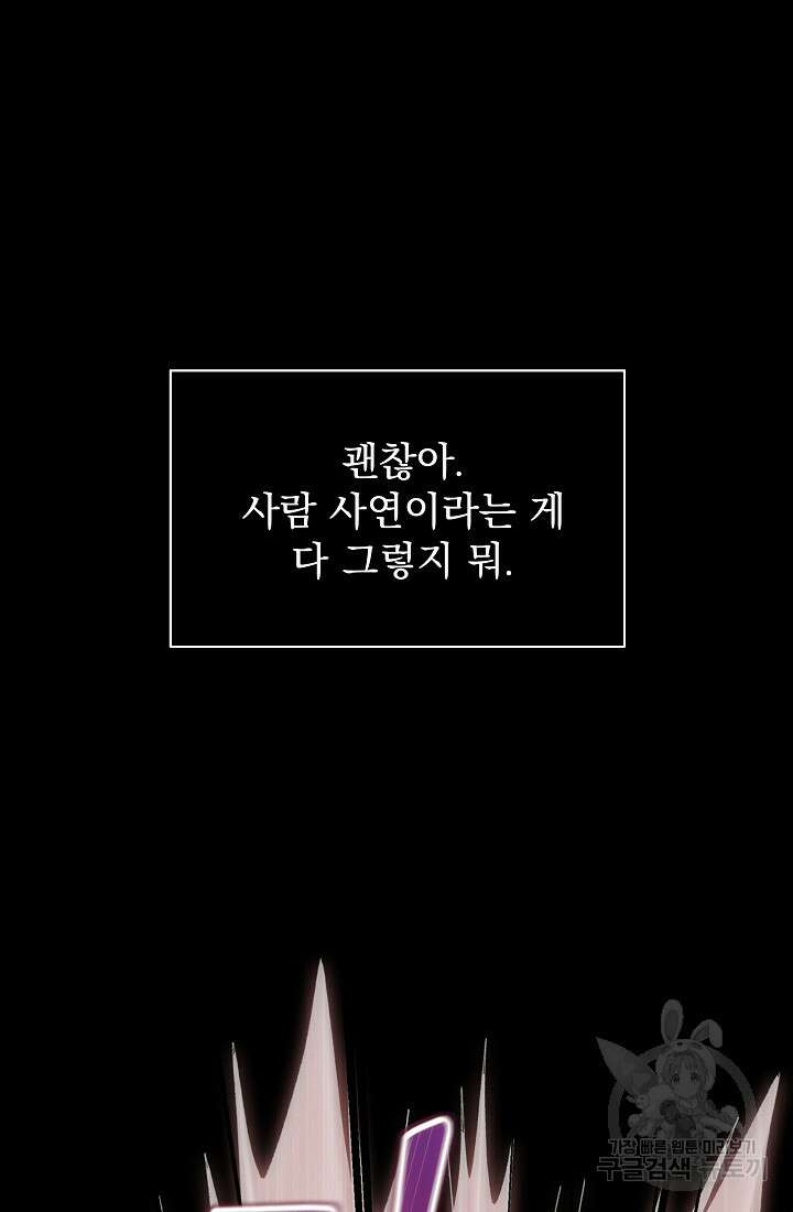 죄송한데 제가 일반인이라서요 1화 110