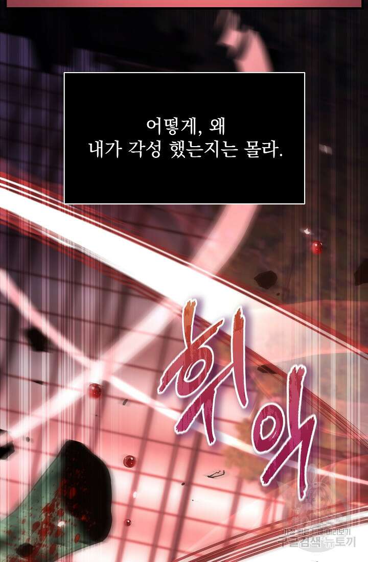 죄송한데 제가 일반인이라서요 1화 114