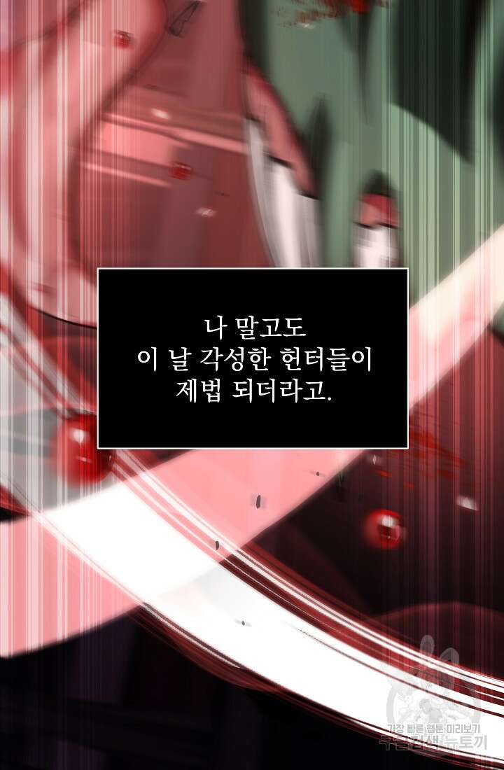 죄송한데 제가 일반인이라서요 1화 117