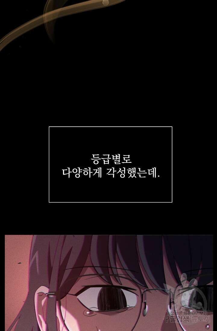 죄송한데 제가 일반인이라서요 1화 120
