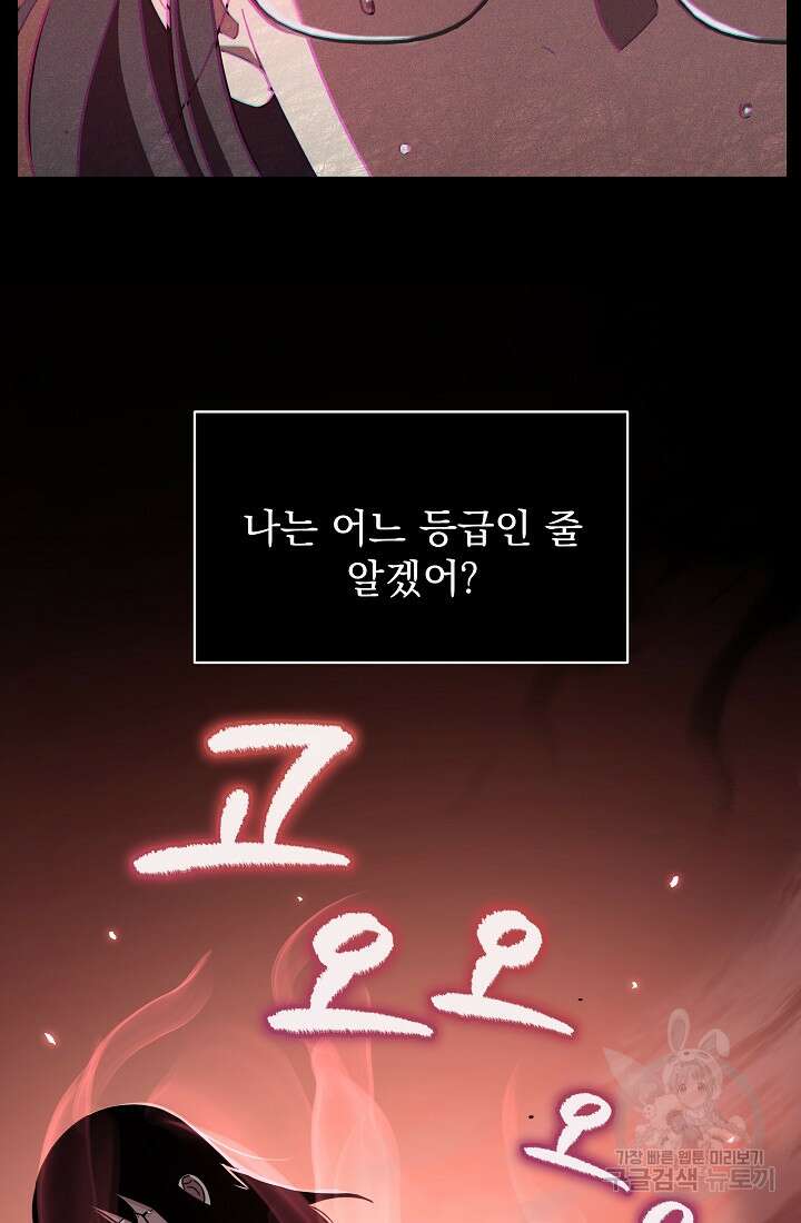 죄송한데 제가 일반인이라서요 1화 121
