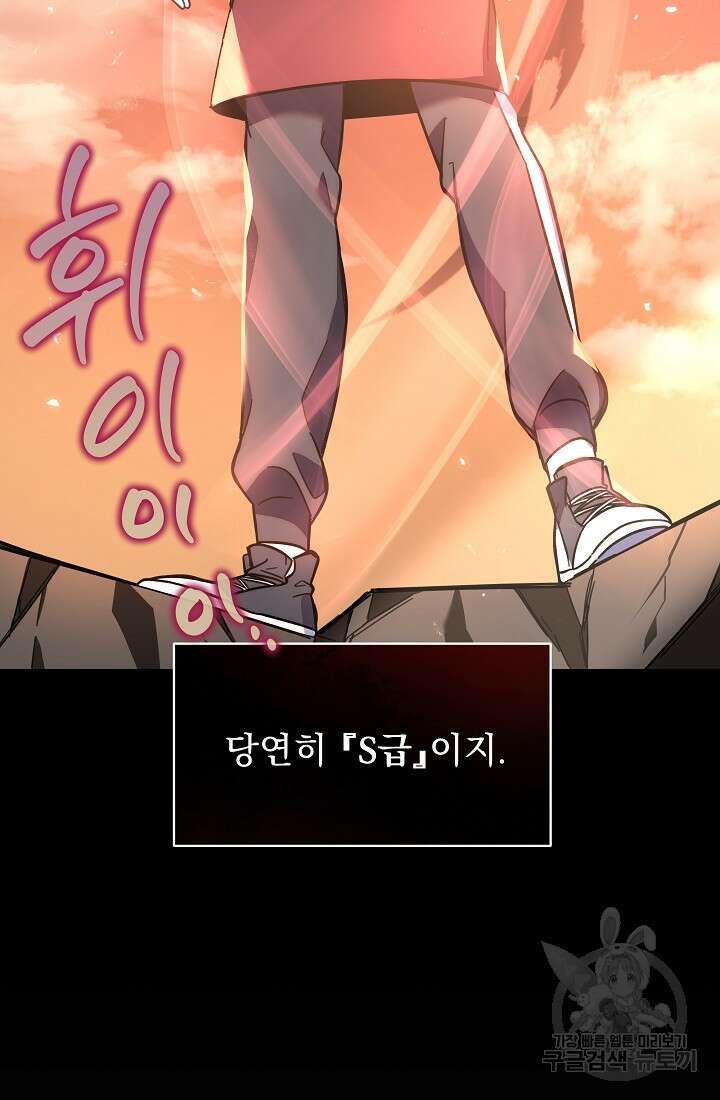죄송한데 제가 일반인이라서요 1화 134