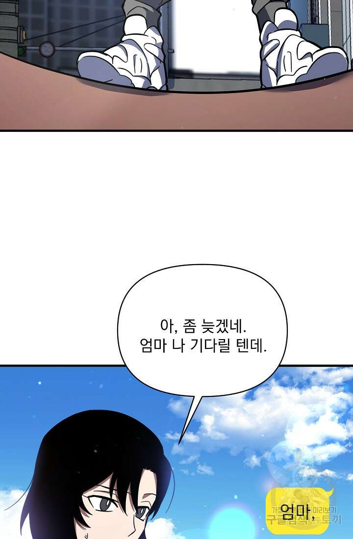 죄송한데 제가 일반인이라서요 1화 138