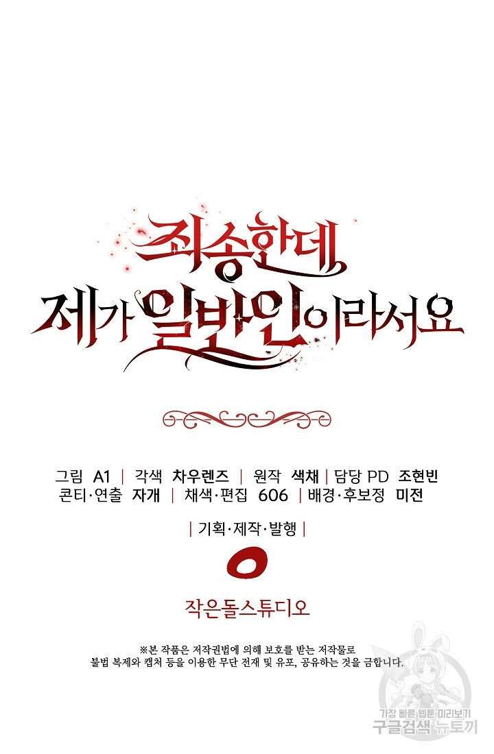 죄송한데 제가 일반인이라서요 1화 144