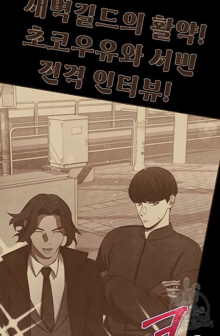 죄송한데 제가 일반인이라서요 6화 3