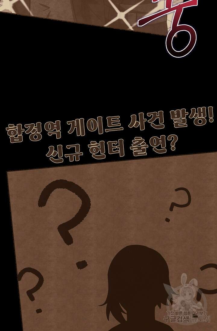 죄송한데 제가 일반인이라서요 6화 4