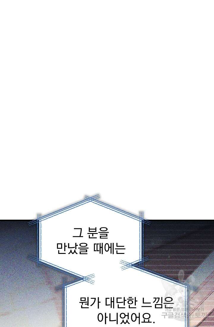 죄송한데 제가 일반인이라서요 6화 11