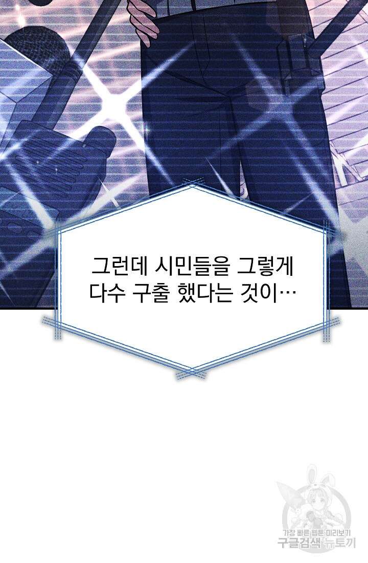 죄송한데 제가 일반인이라서요 6화 13
