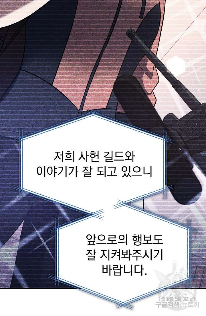 죄송한데 제가 일반인이라서요 6화 16